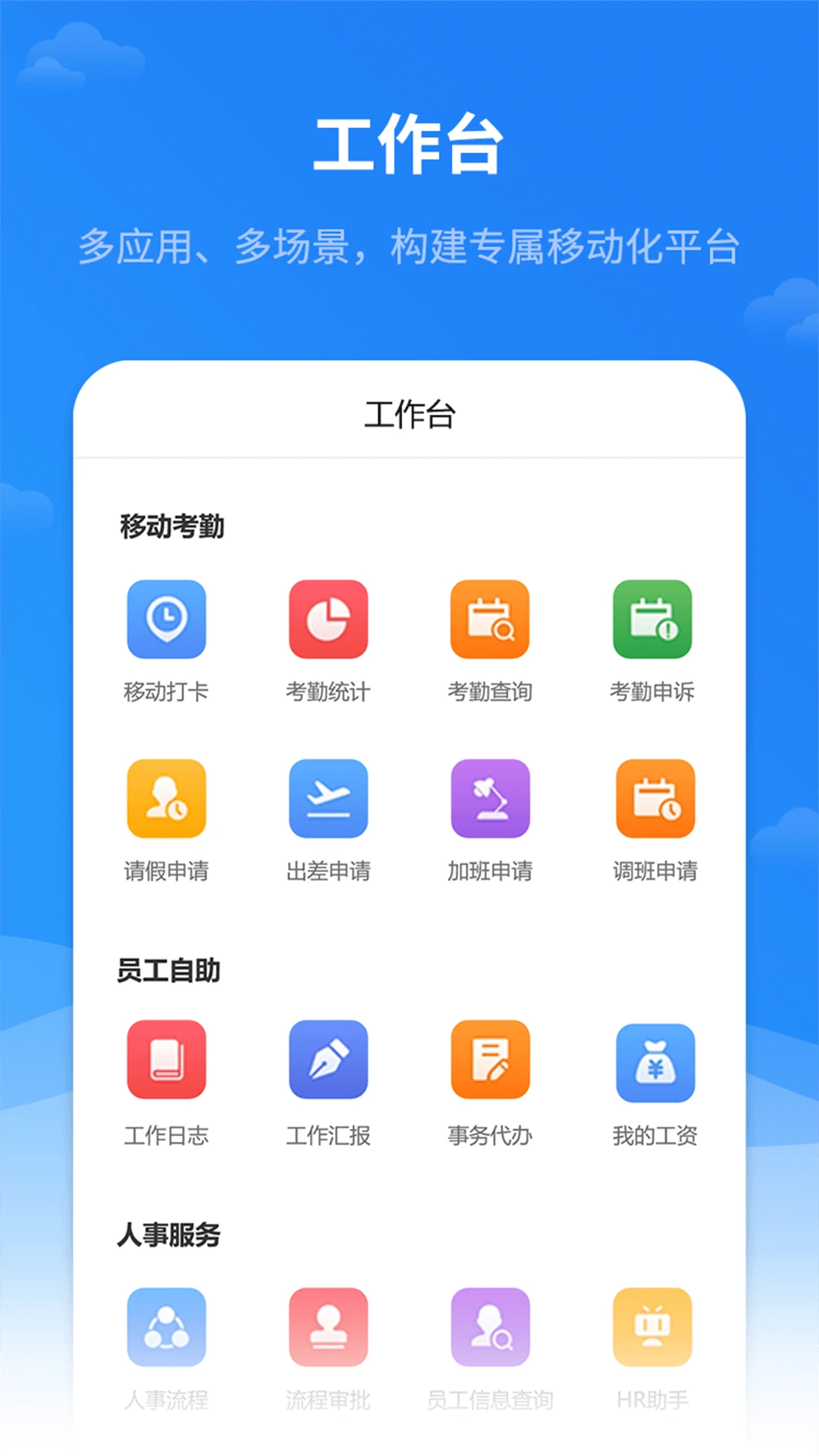 红海eHR考勤打卡功能