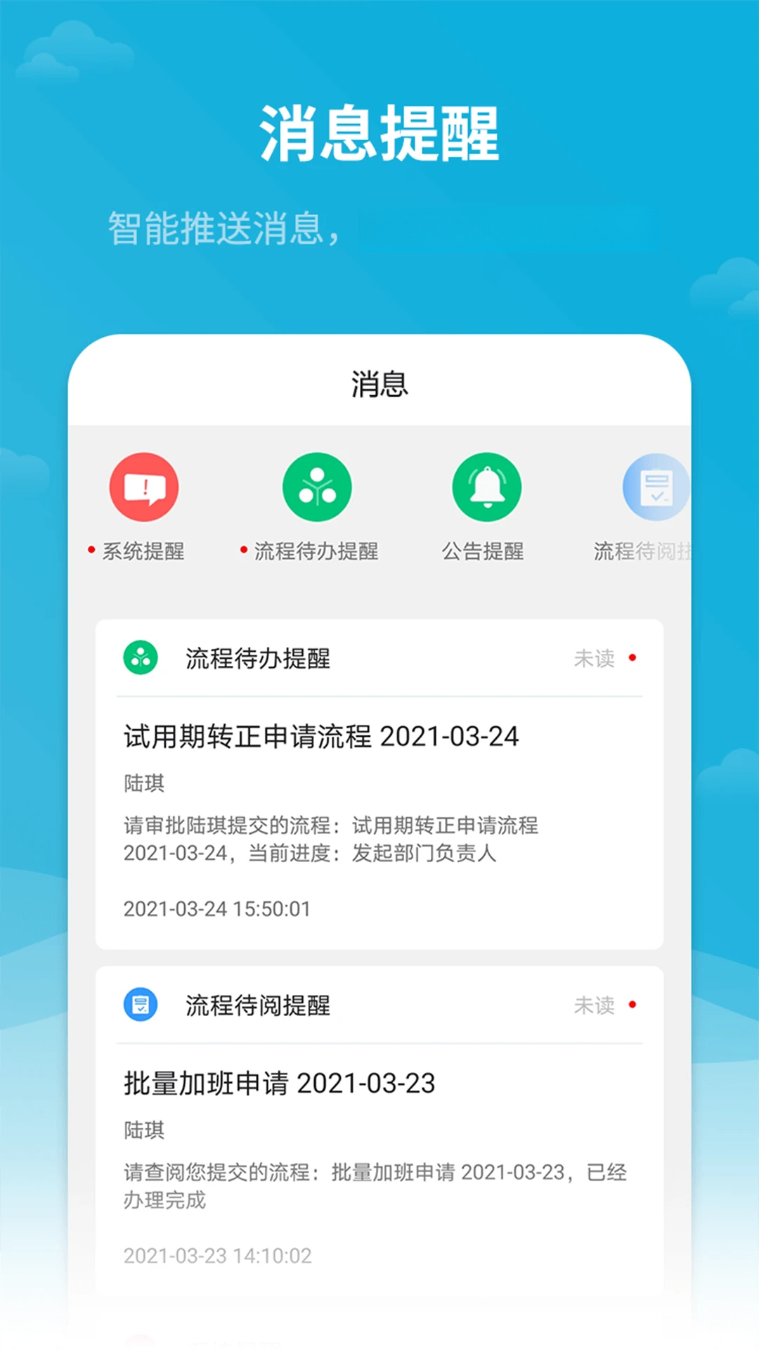红海eHR安卓版最新版v3.0.9.2官方版截图0