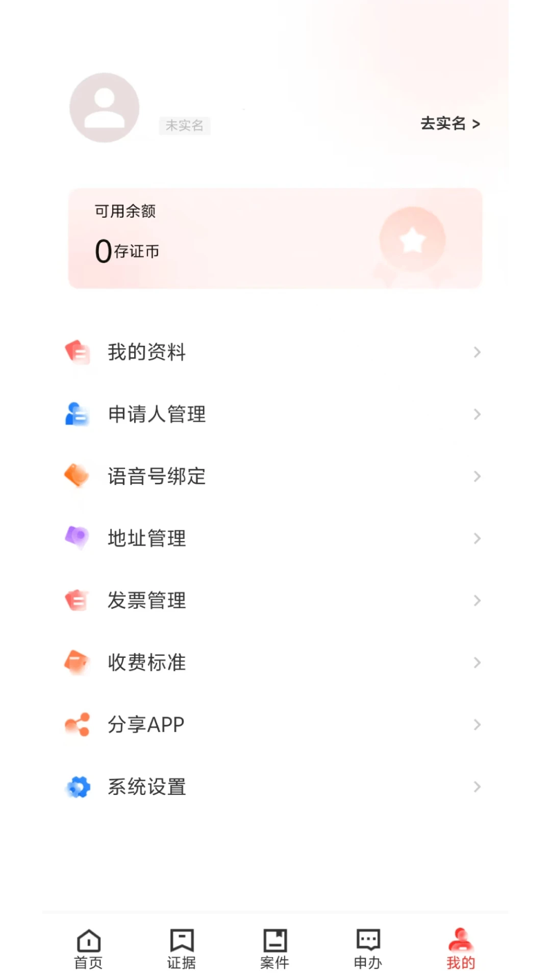 德惠存证德惠存证app1.2.62 官方版截图4