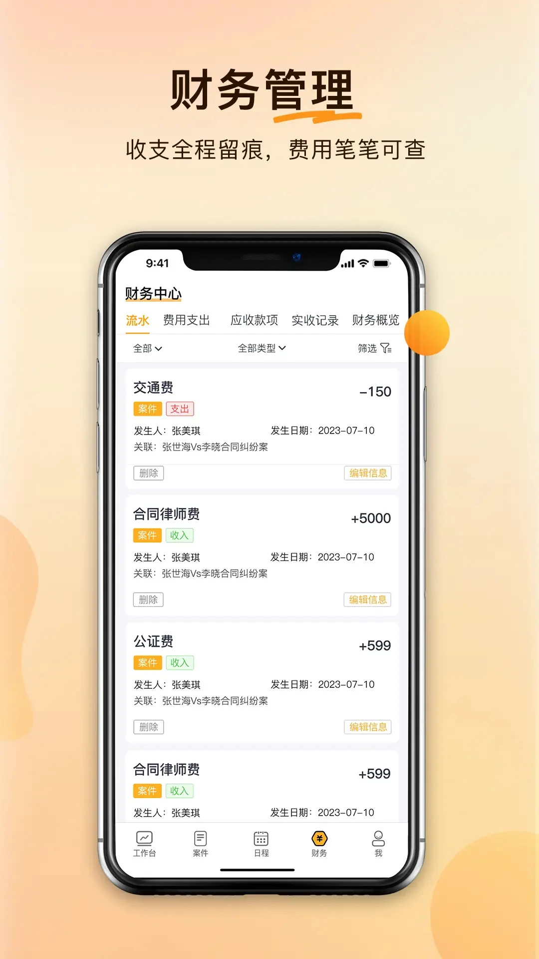 案件云v1.6.4 官方版截图2