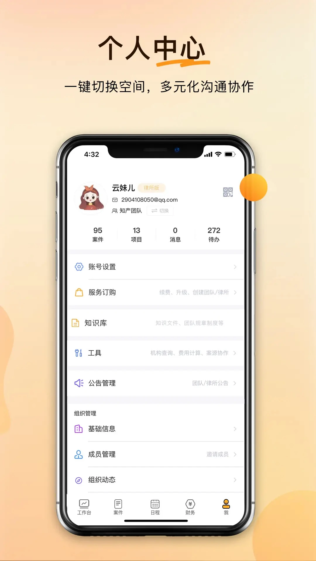 案件云v1.6.4 官方版截图1