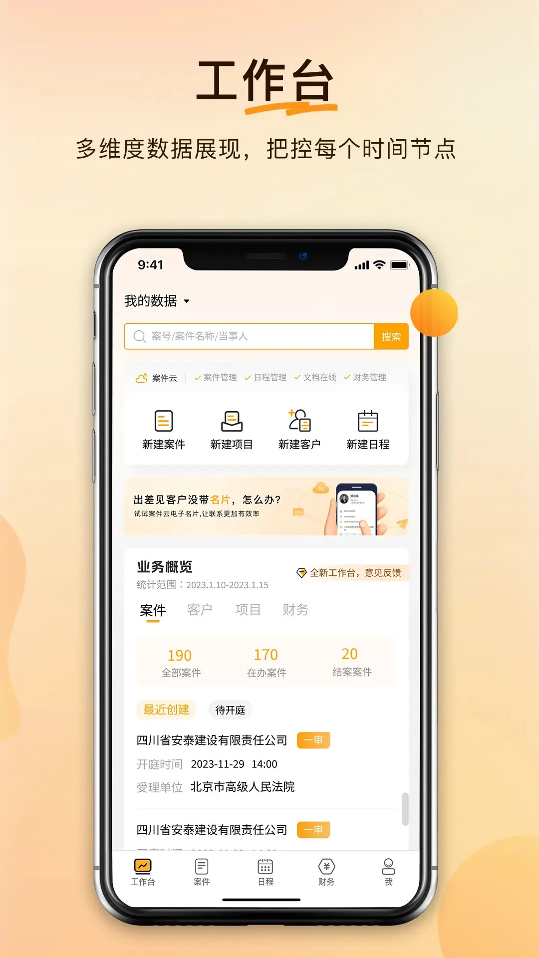 案件云安卓版界面预览