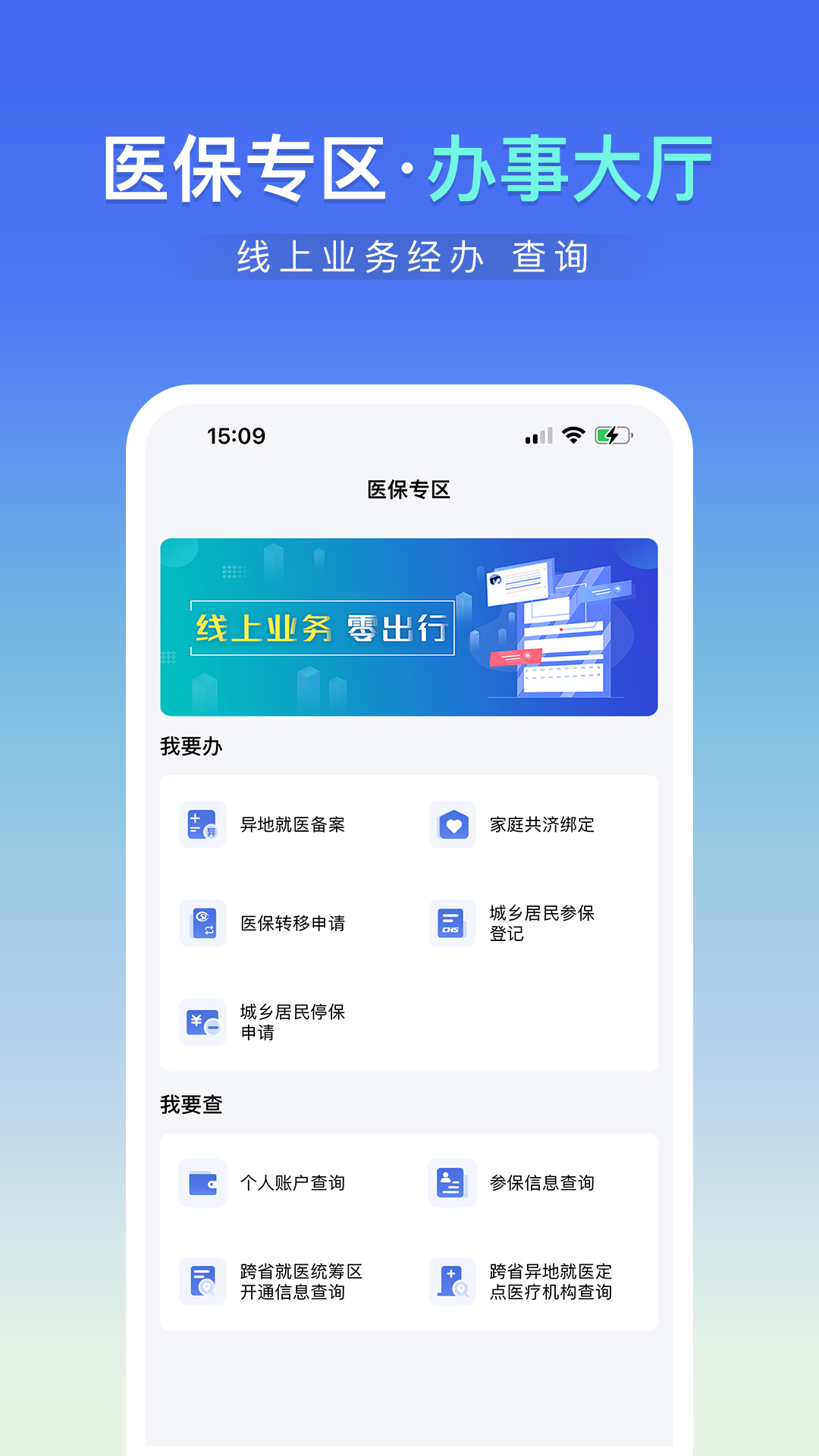 神木医保功能界面