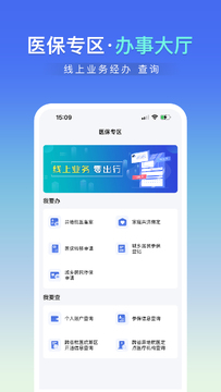 神木医保功能界面