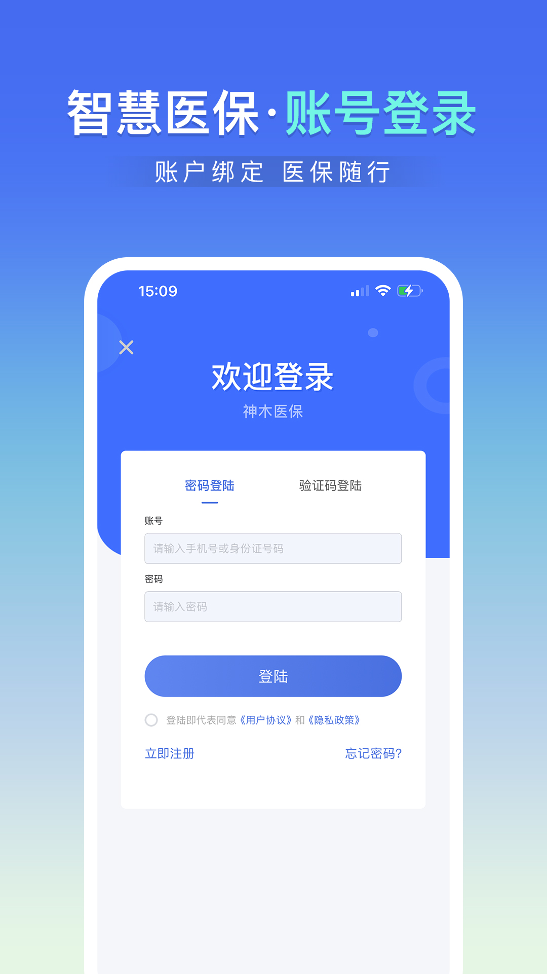 神木医保预览图