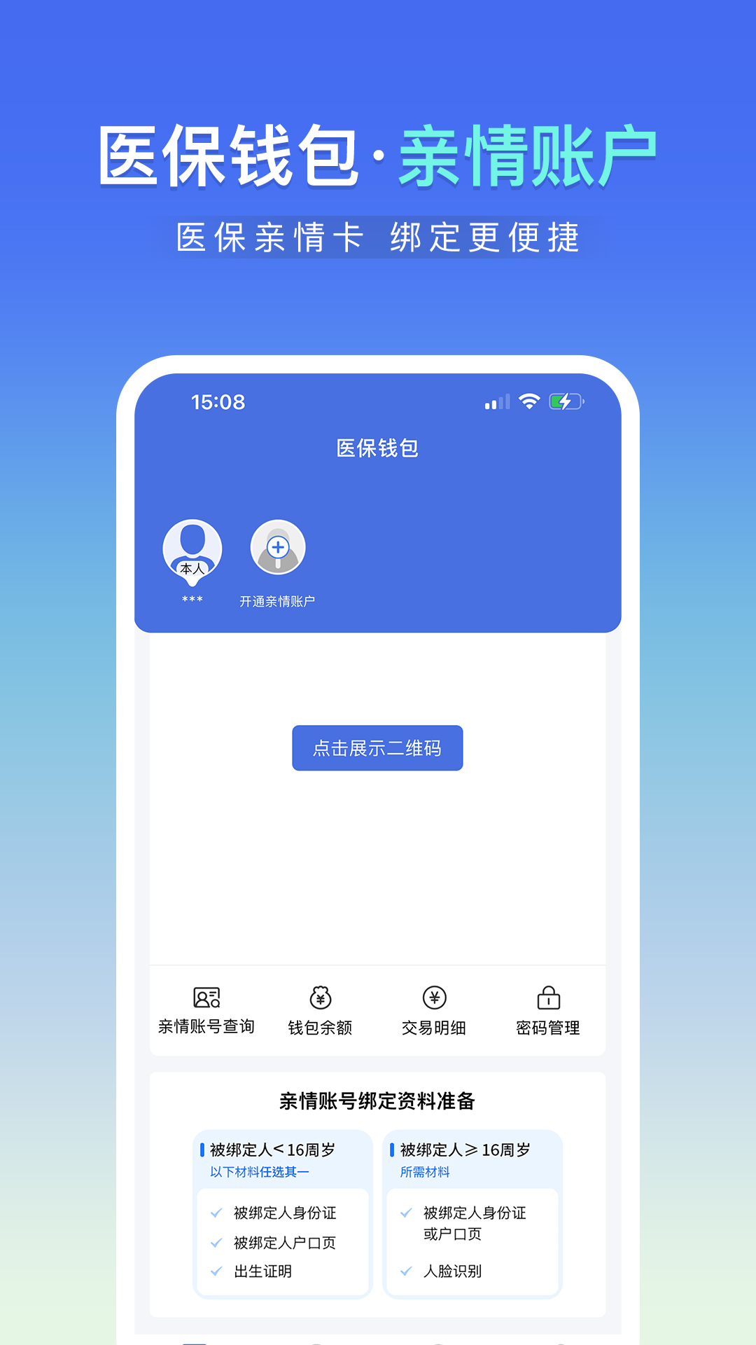 神木医保v1.1.2 官方版截图3