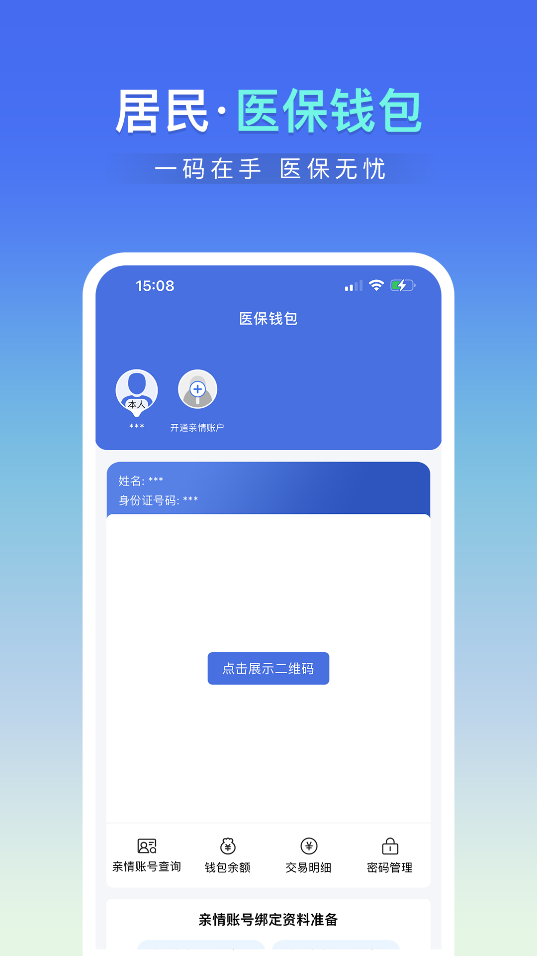 神木医保v1.1.2 官方版截图2