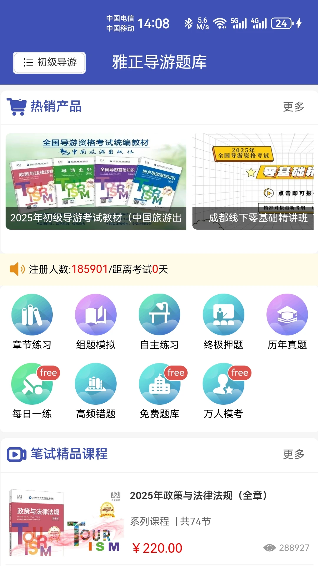 错题本管理