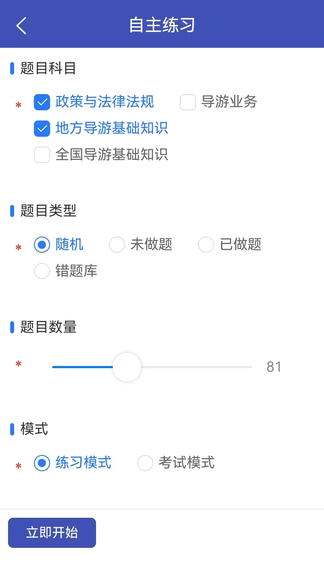 雅正题库1.1.34 安卓版截图2