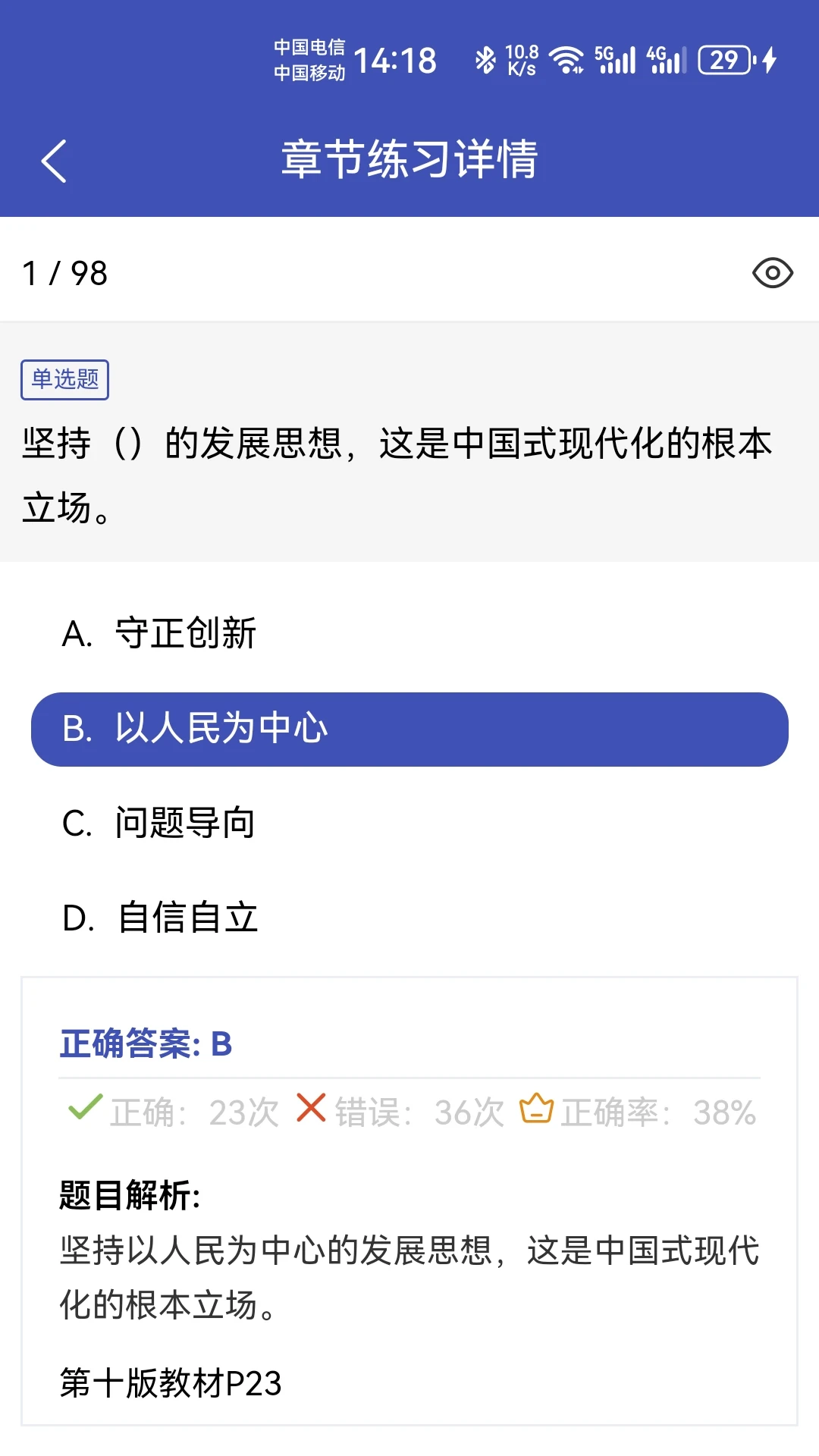 雅正题库1.1.34 安卓版截图0