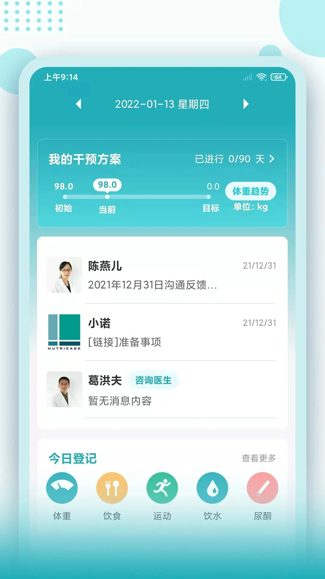 体重管家10.3.9 最新版截图0
