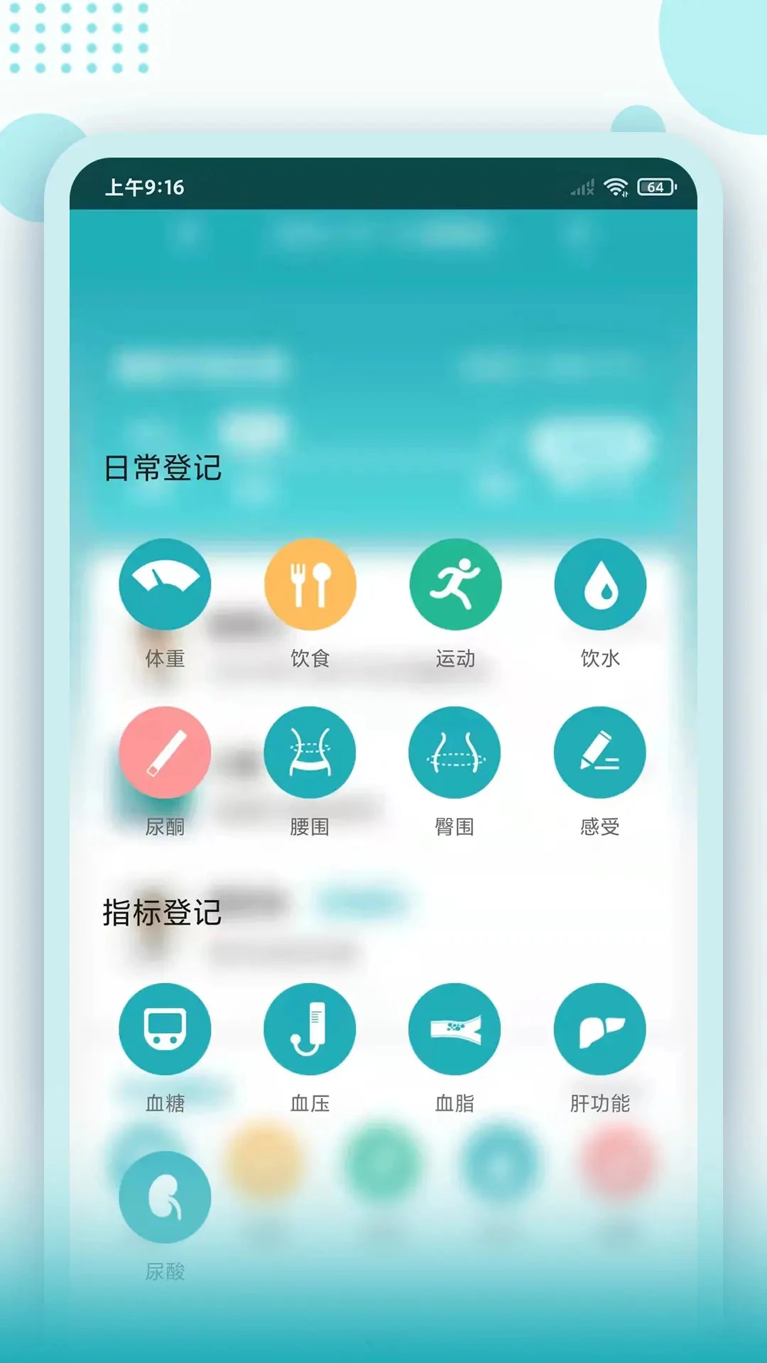 体重管家10.3.9 最新版截图2