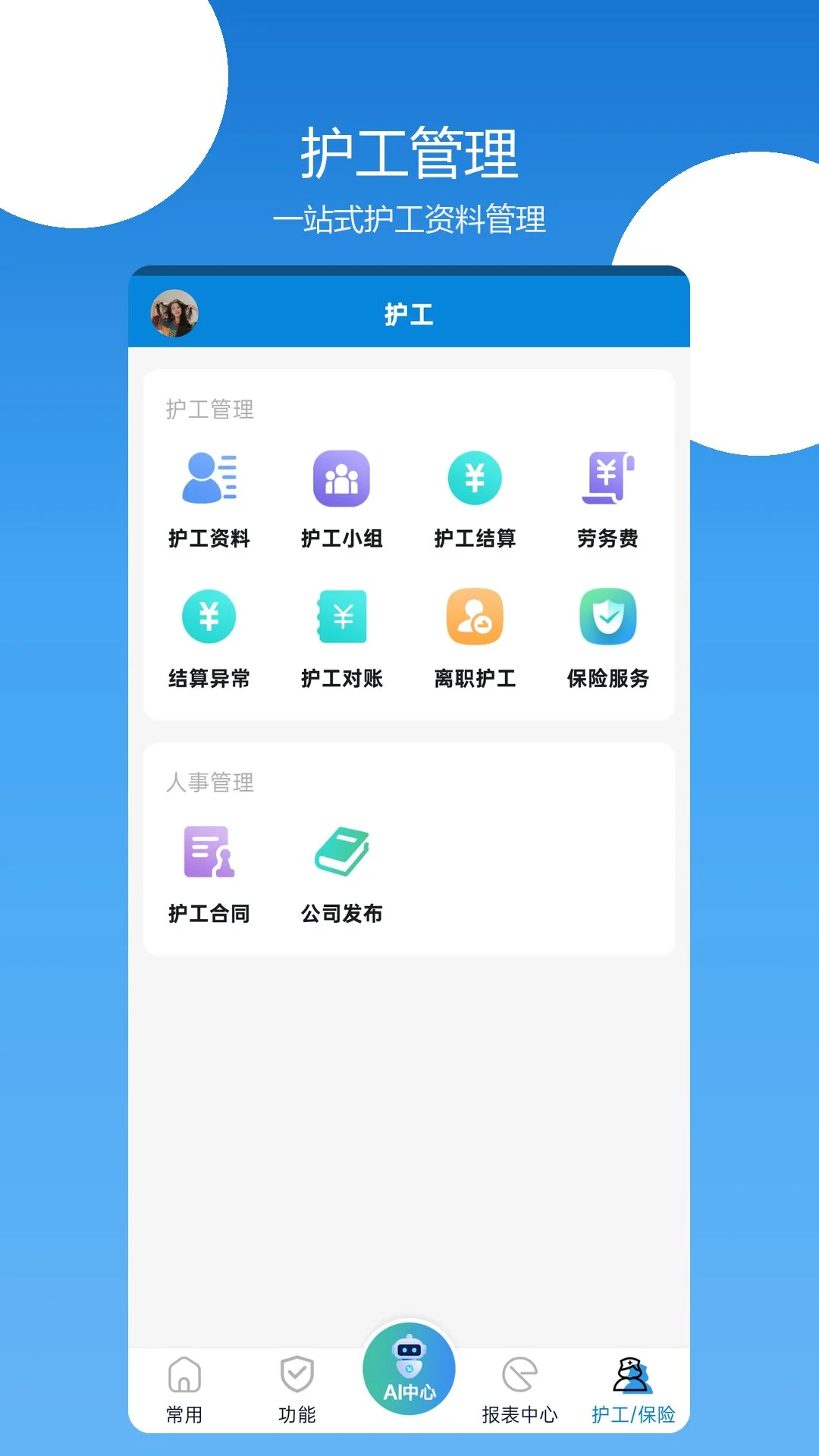 陪护管理端服务记录功能
