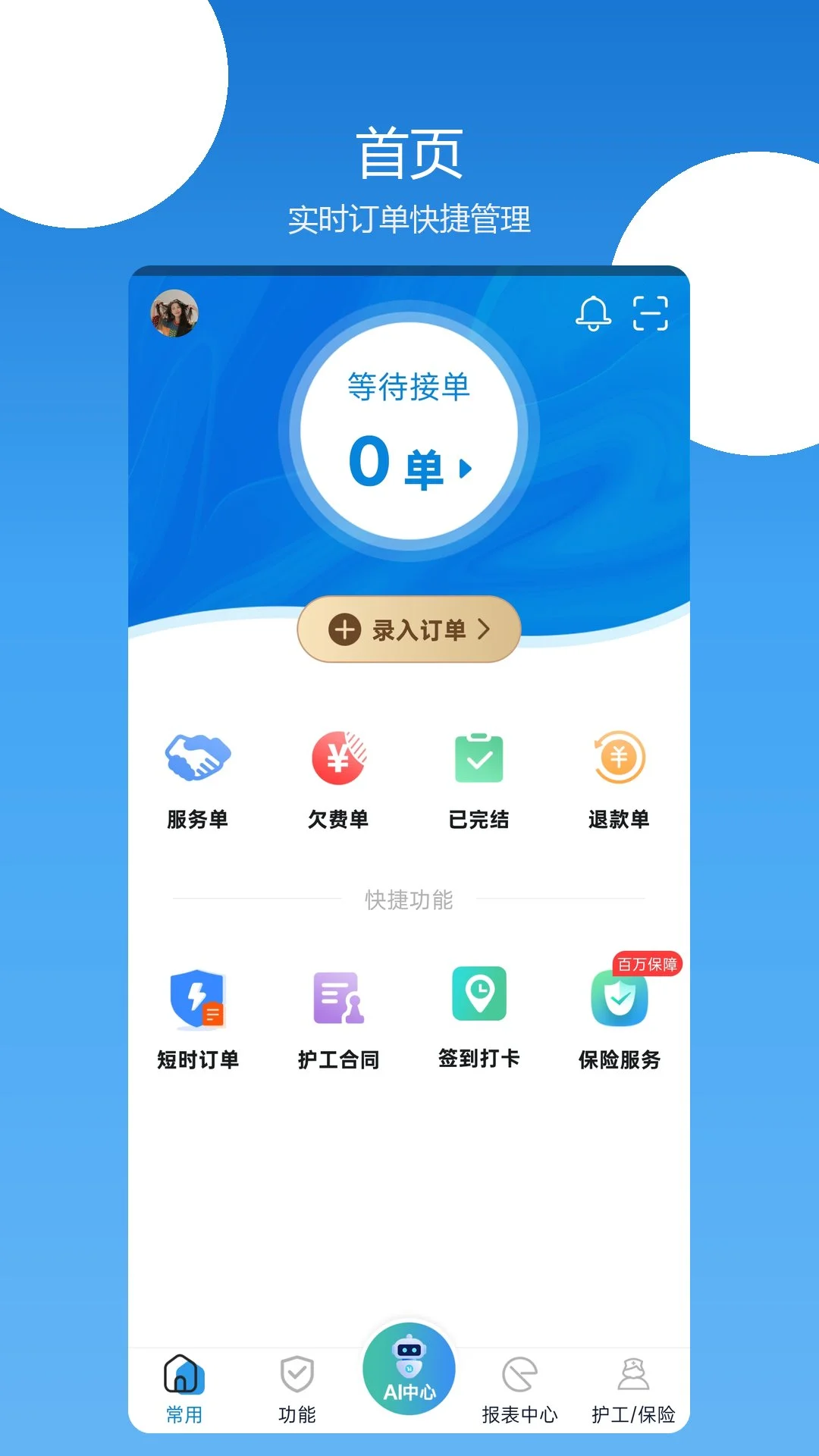 陪护管理端app官方版3.3.48 安卓版截图4