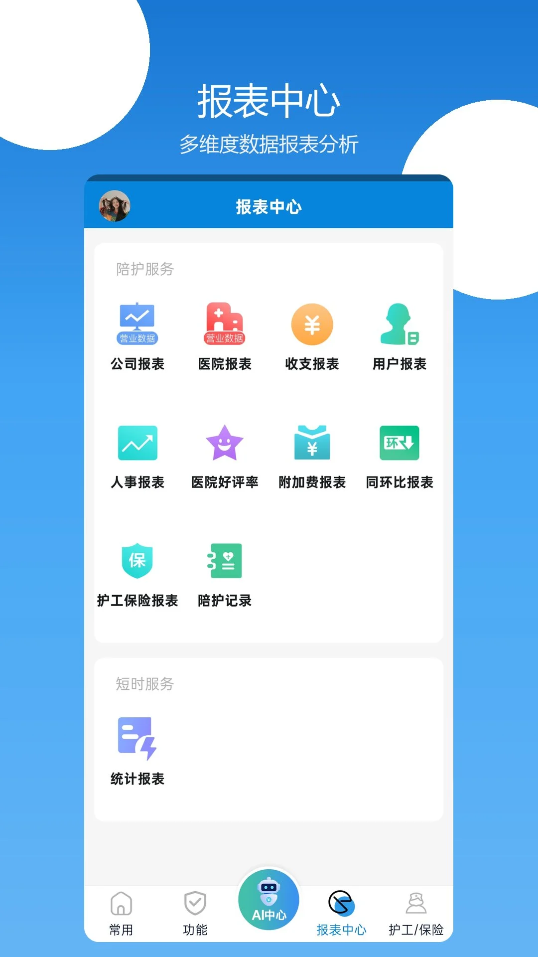 陪护管理端app官方版3.3.48 安卓版截图2