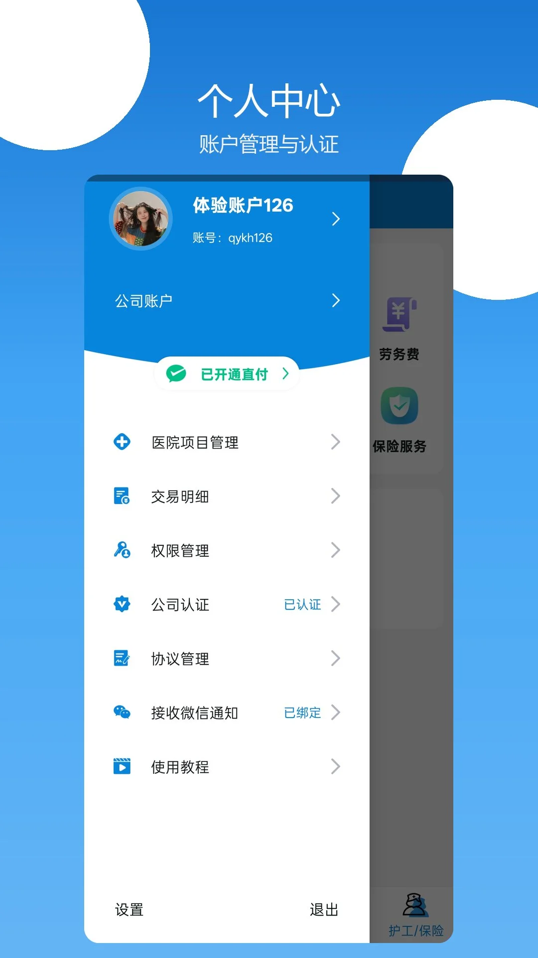 陪护管理端app官方版3.3.48 安卓版截图0