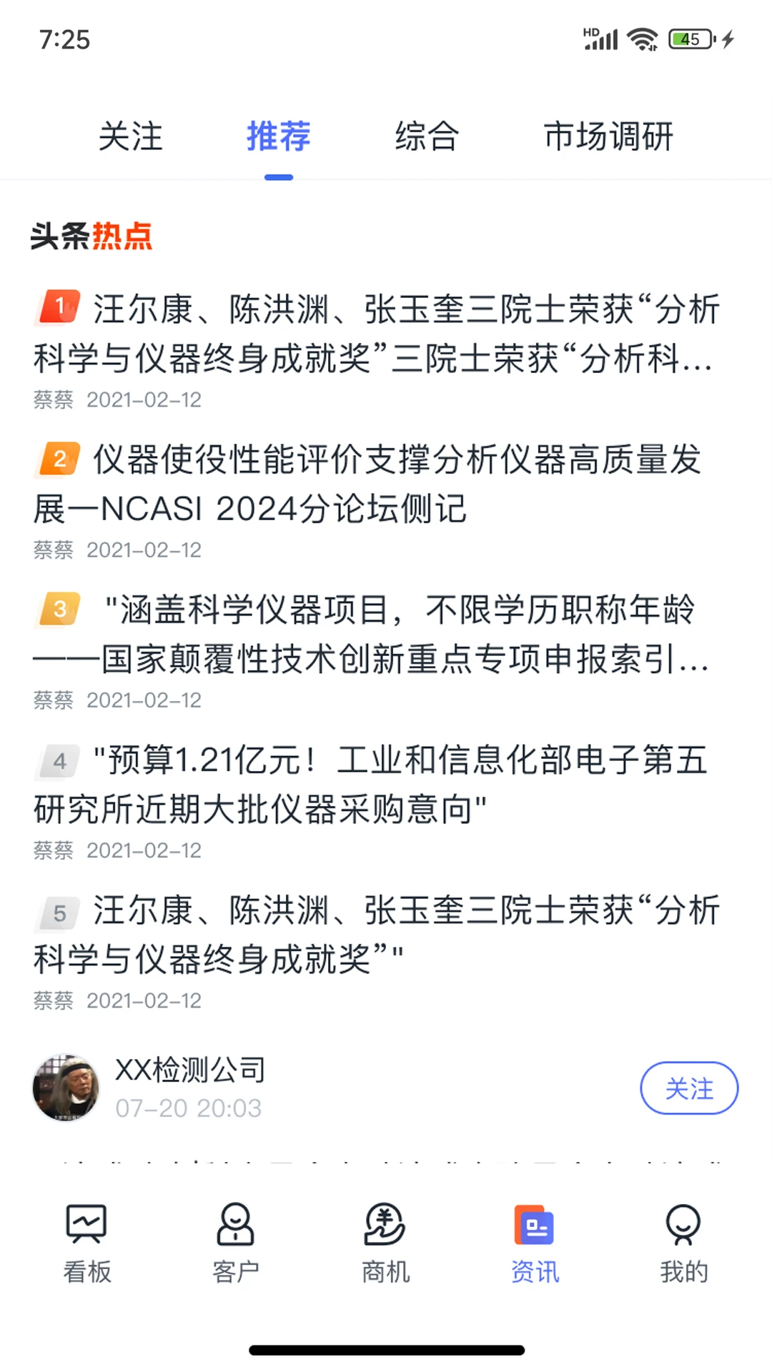 掌上仪信通报修功能