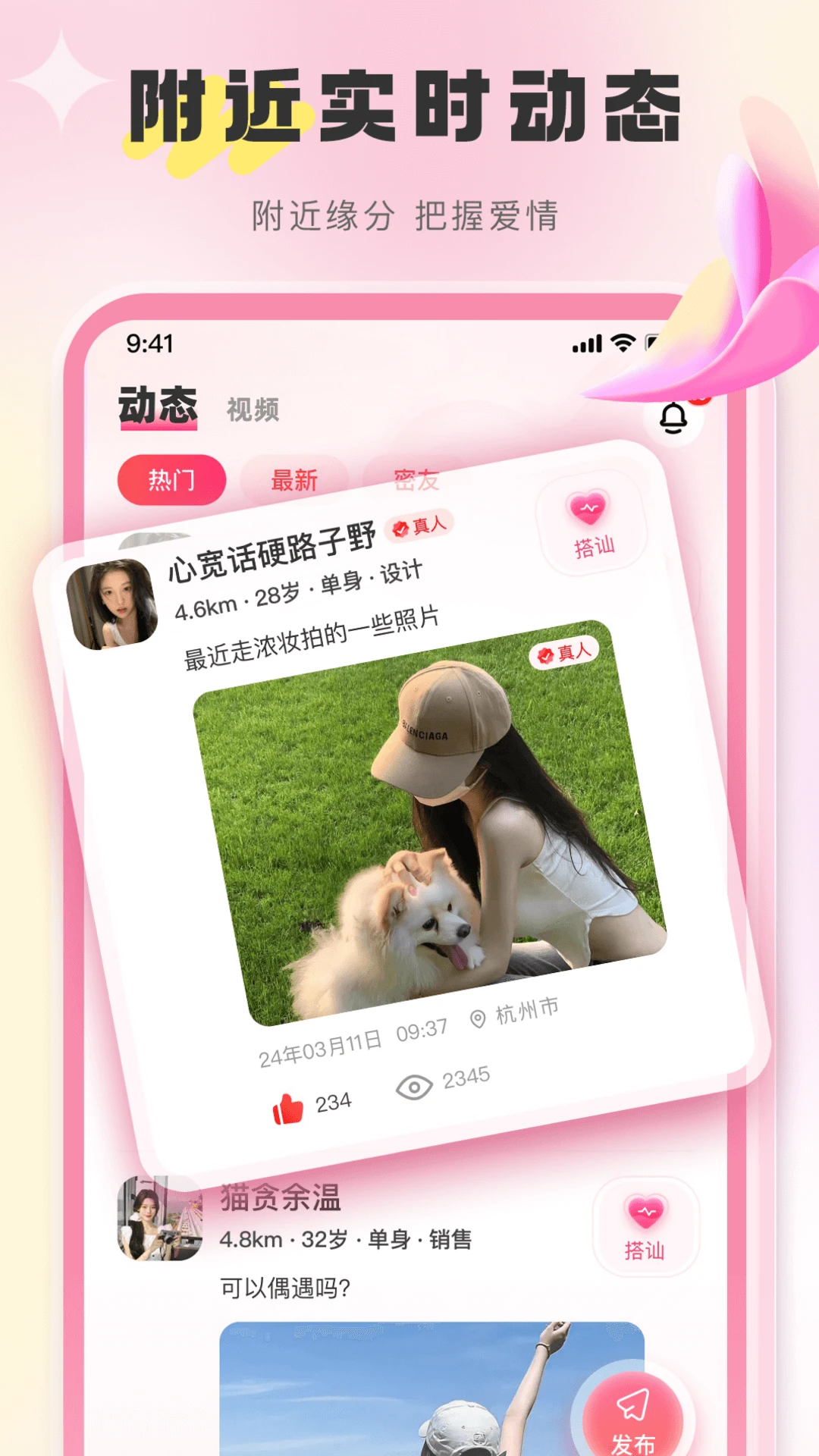 觅她安卓版3.0.0 最新版截图1