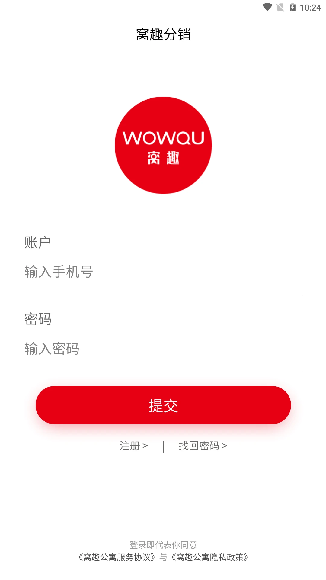 窝趣分销推广方法