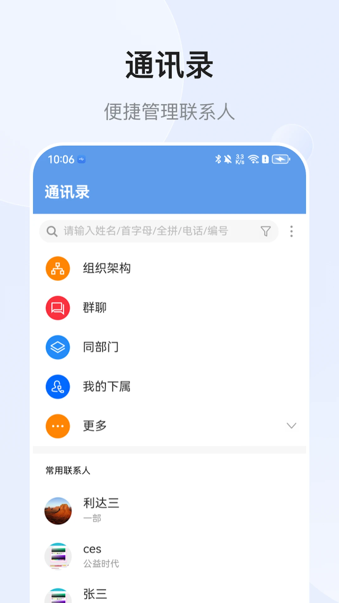 EMobile10�����ƶ��칫10.0.85.20260831�ٷ����ͼ2