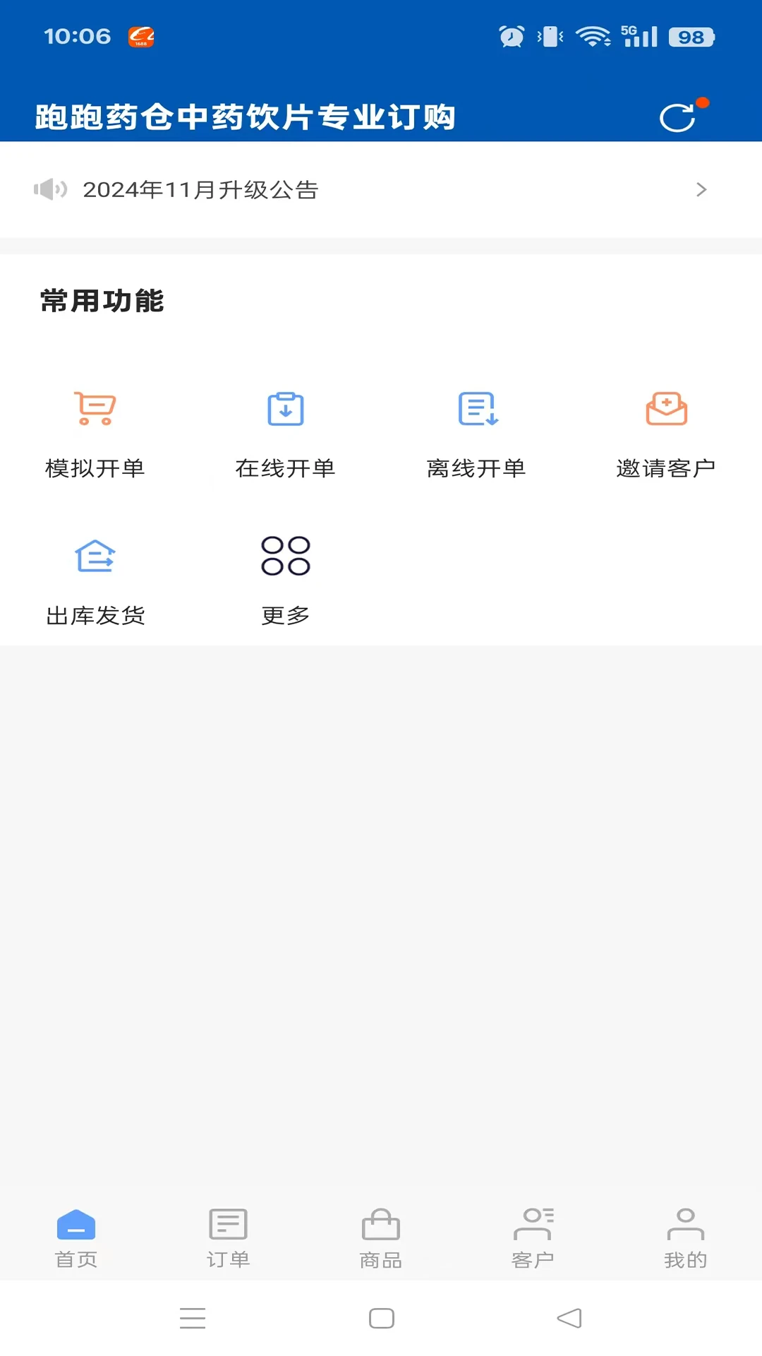 跑跑药仓安卓版预览图