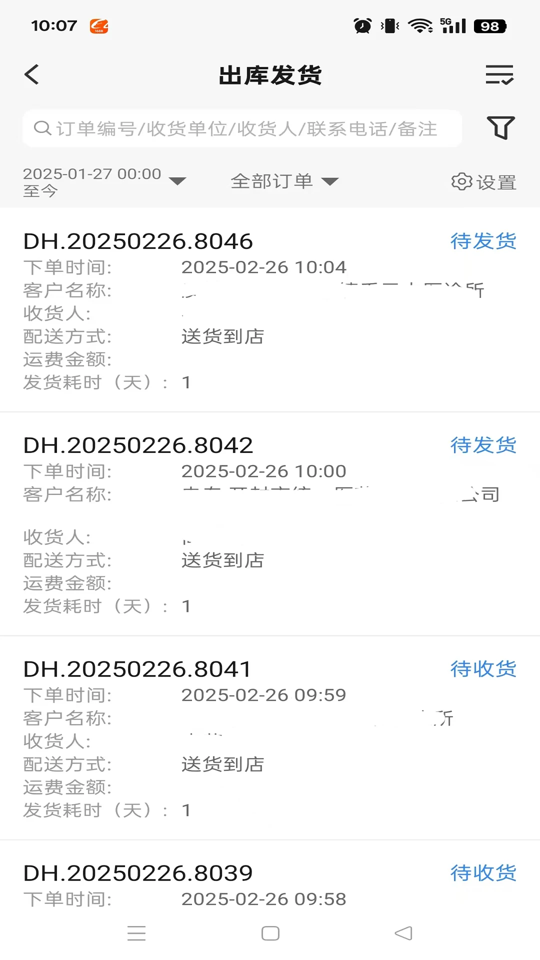 跑跑药仓库存预警操作