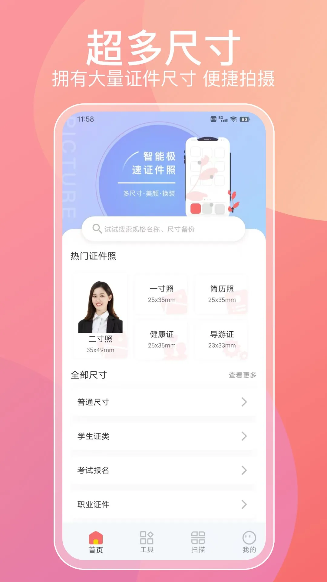 证件照安卓版预览图