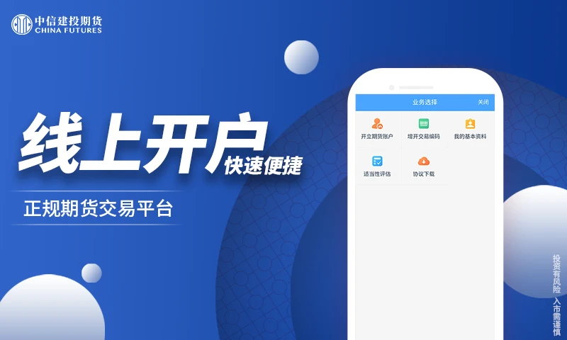 中信建投期货交易版行情页面