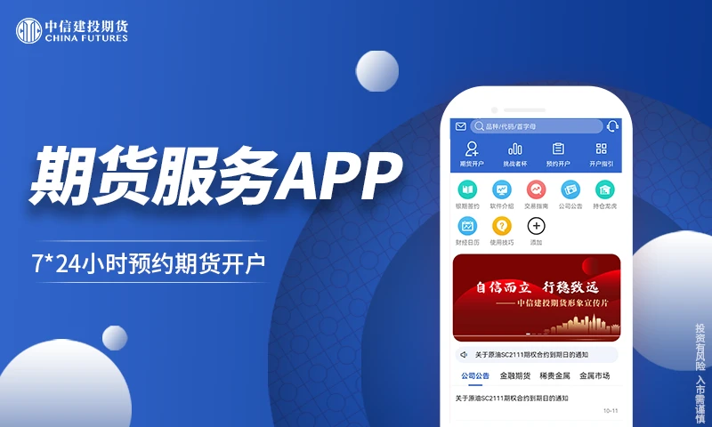 中信建投期货交易版界面预览