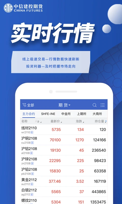 中信建投期货交易版官方版v5.6.10安卓版截图3