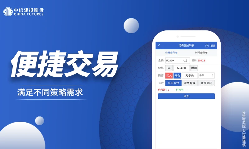 中信建投期货交易版官方版v5.6.10安卓版截图2