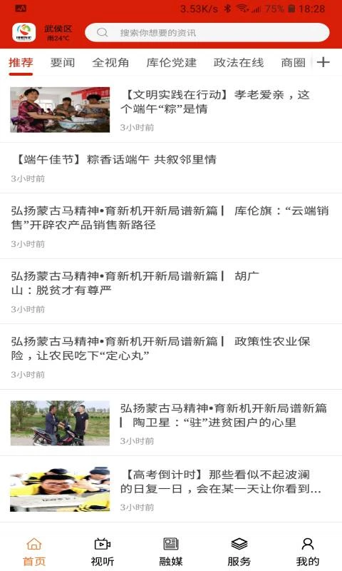 印象库伦云安卓版1.3.5官方版截图3