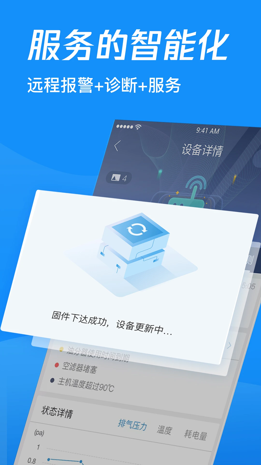 马尔科云联安卓版使用界面