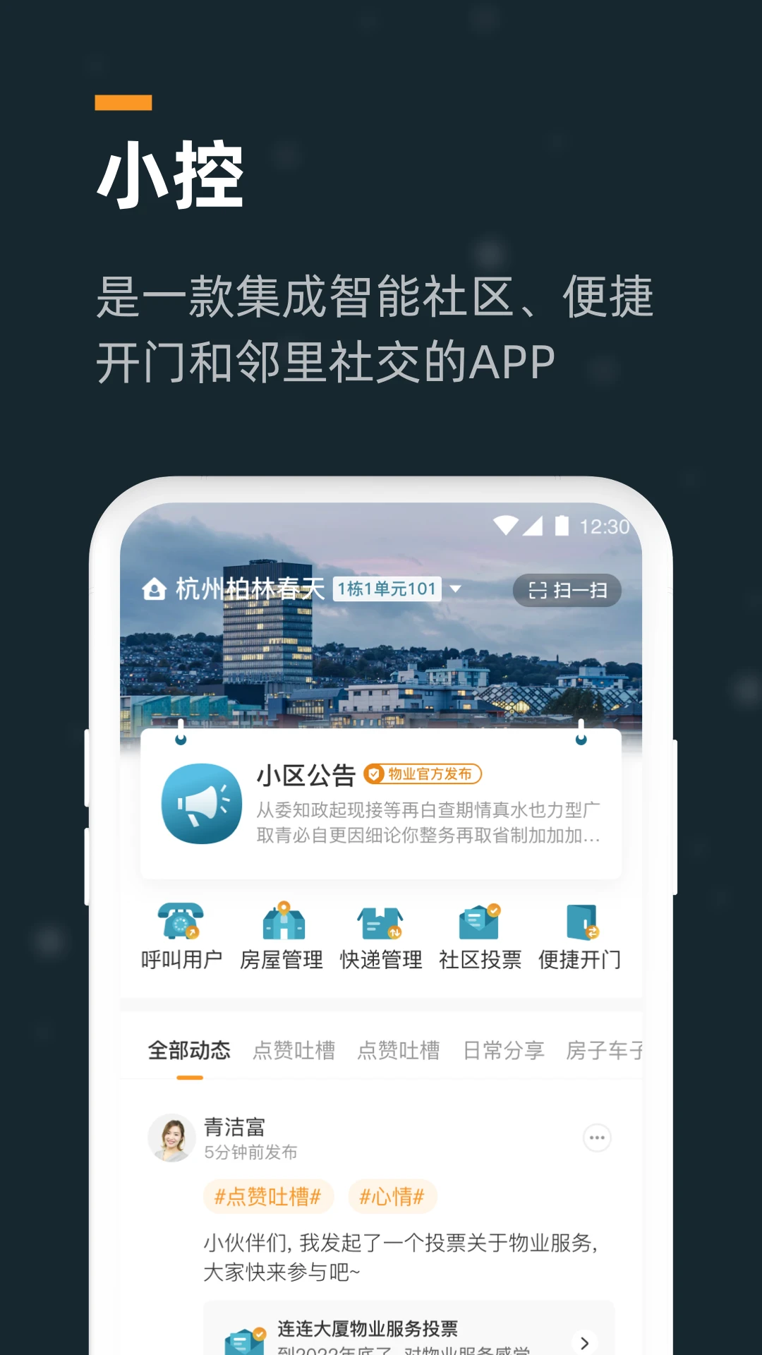 小控v4.0.3 安卓版截图0