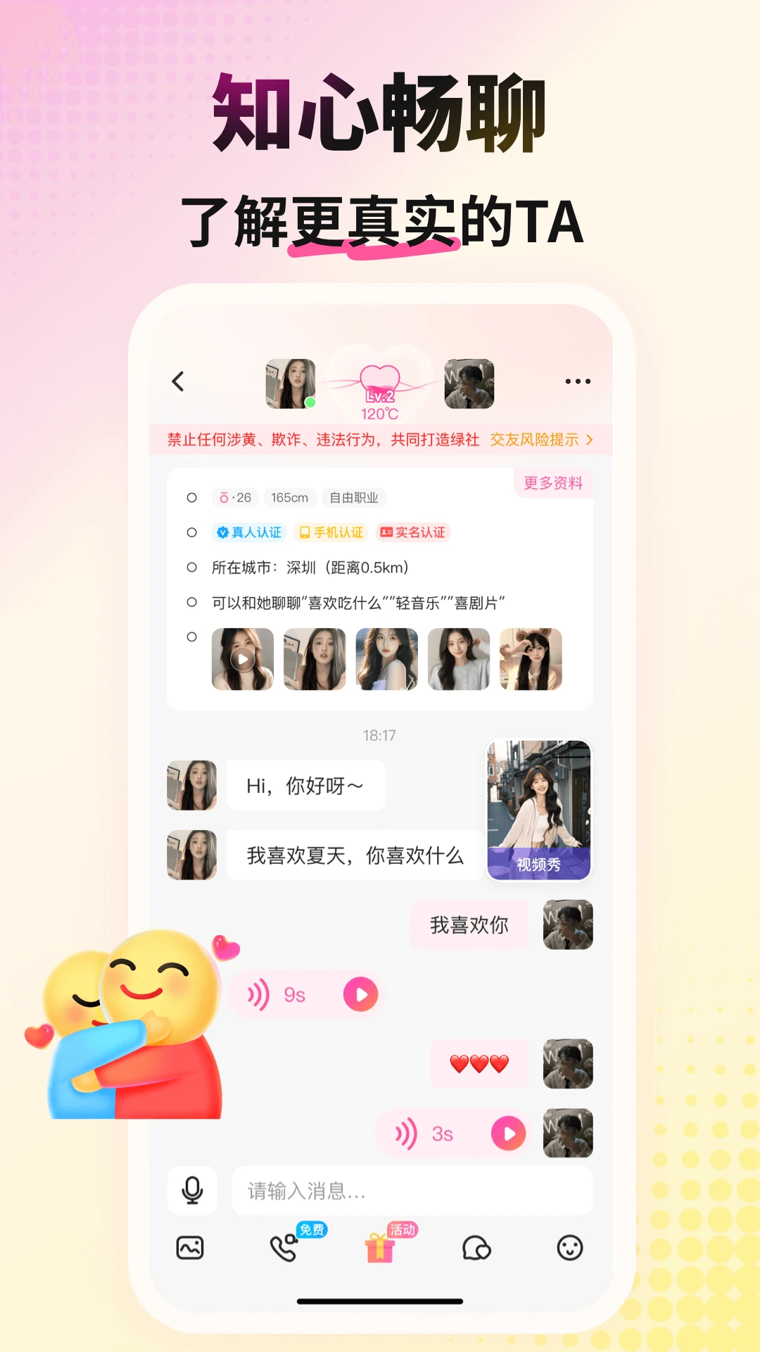 会心聊安卓客户端4.5.0 官方版截图2