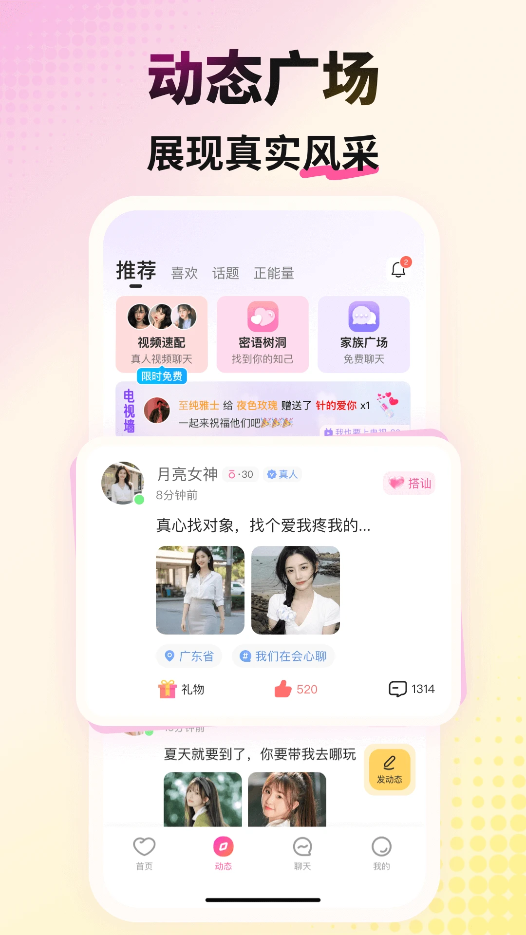 会心聊安卓客户端4.5.0 官方版截图4