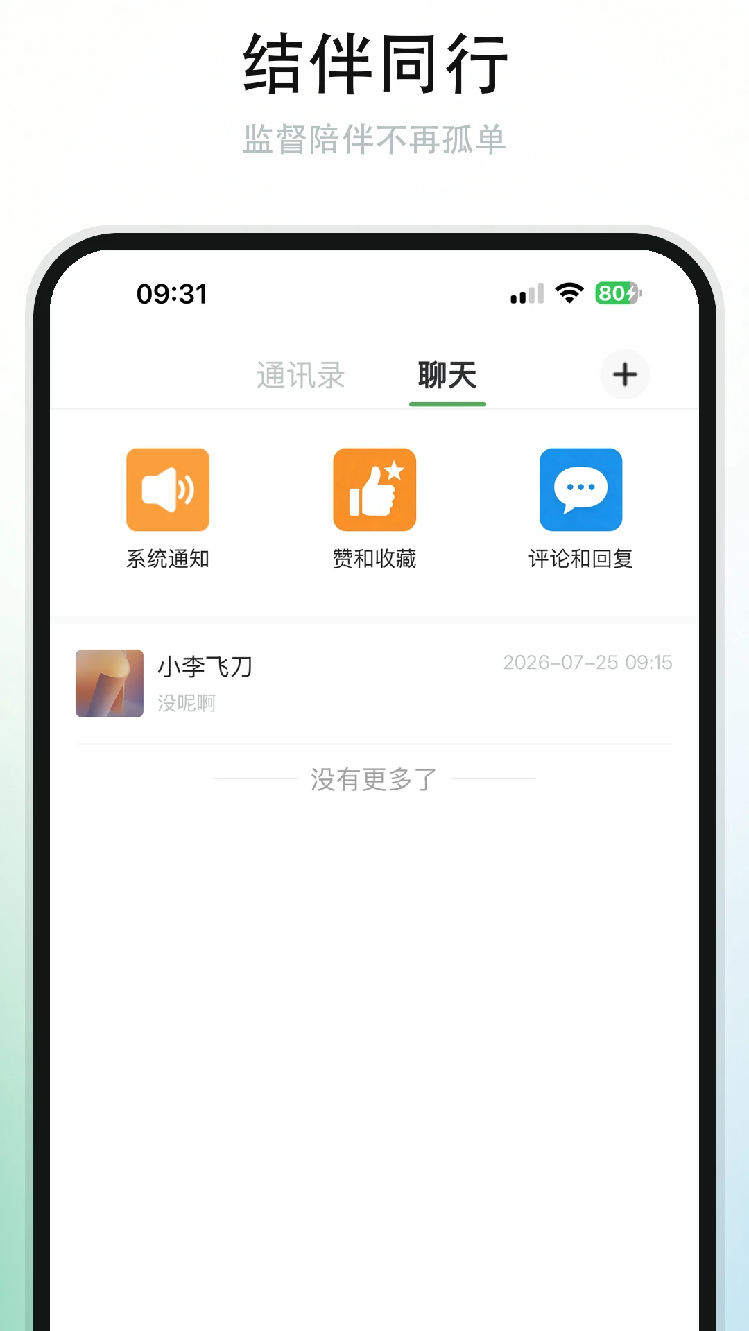 介伴使用技巧