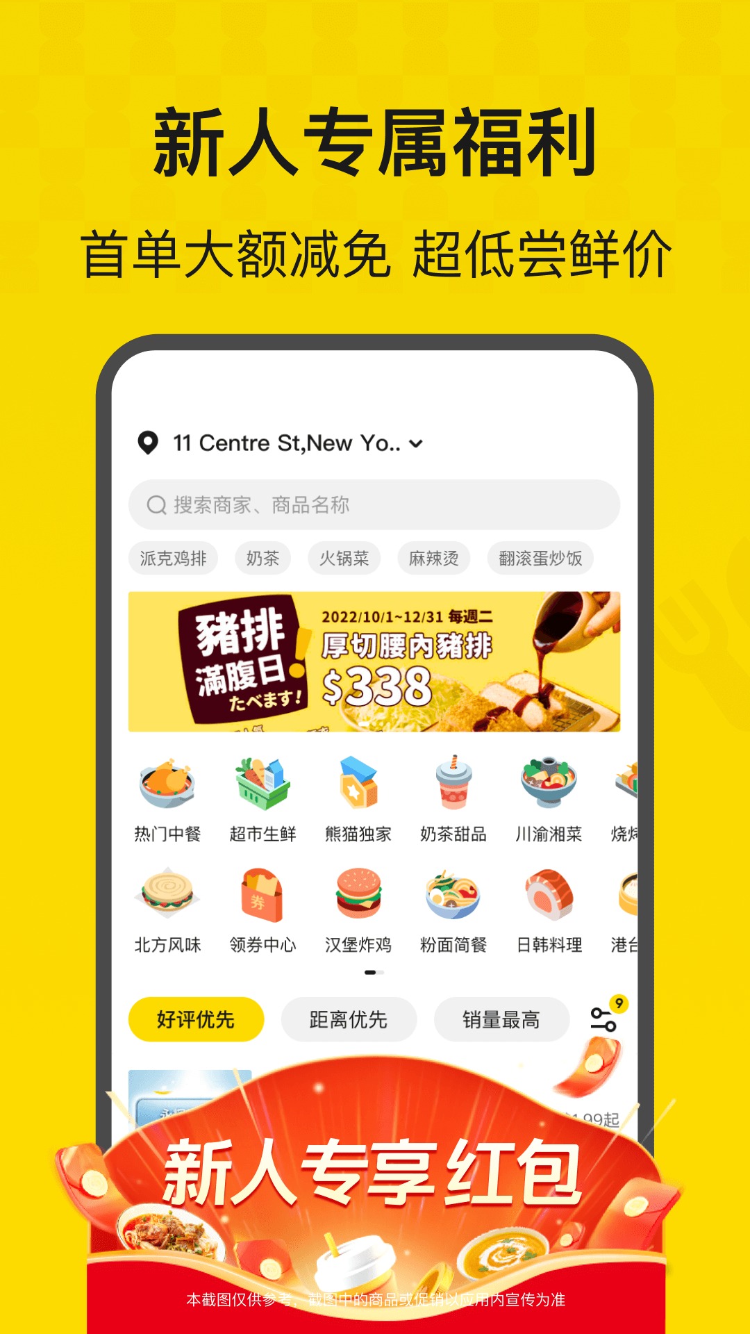 熊猫外卖app下载最新版8.90.05 官方版截图2
