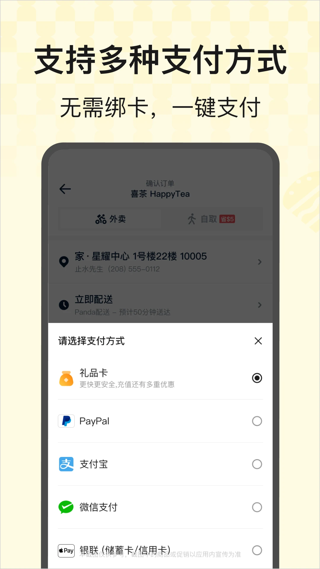 熊猫外卖app下载最新版8.90.05 官方版截图3