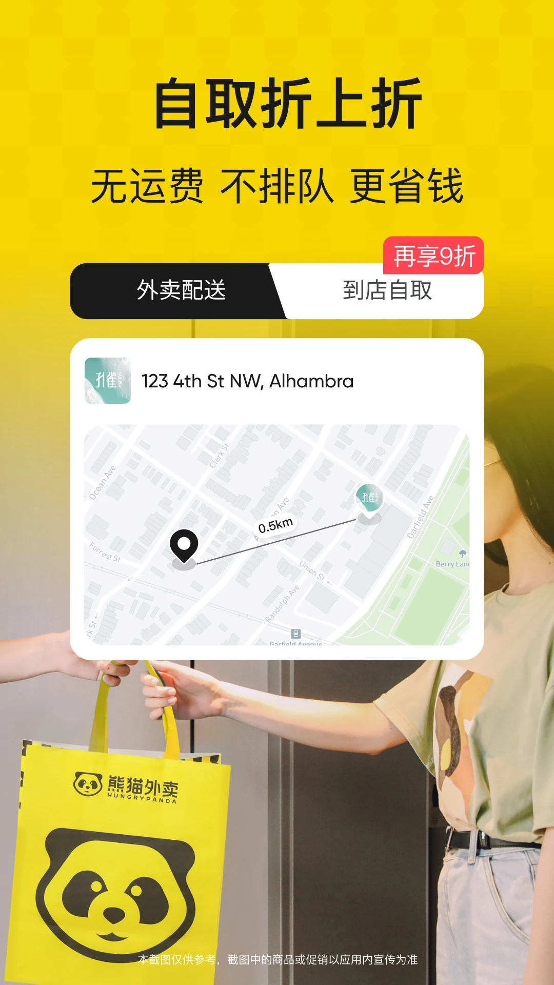 熊猫外卖app下载最新版8.90.05 官方版截图4