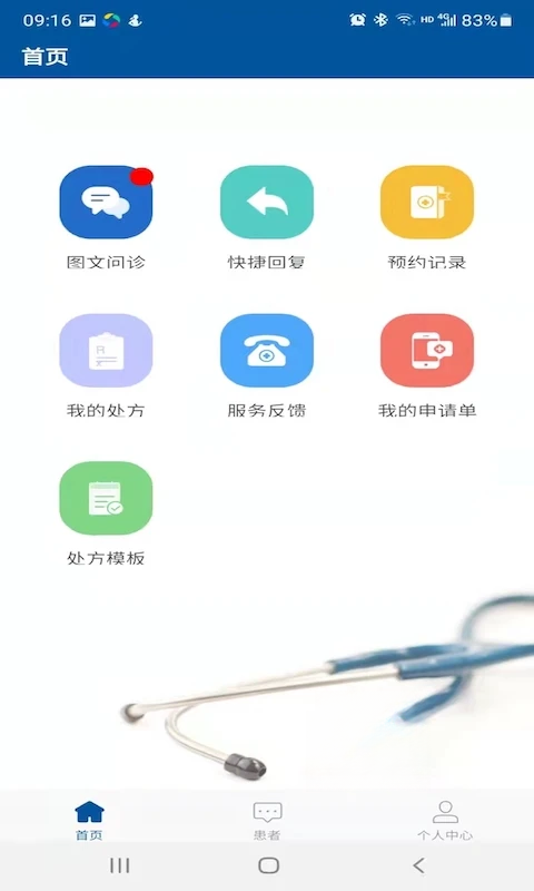 掌上宣武医院医生端患者管理功能