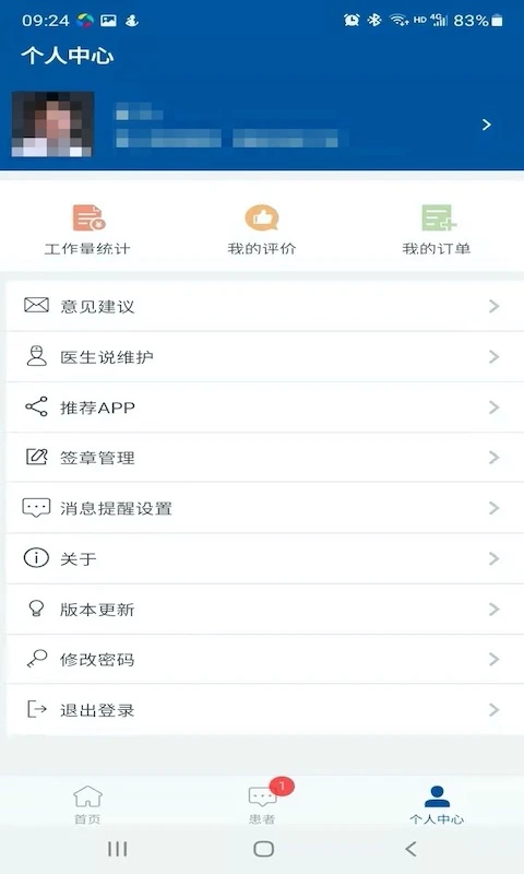 掌上宣武医院医生端安全防护