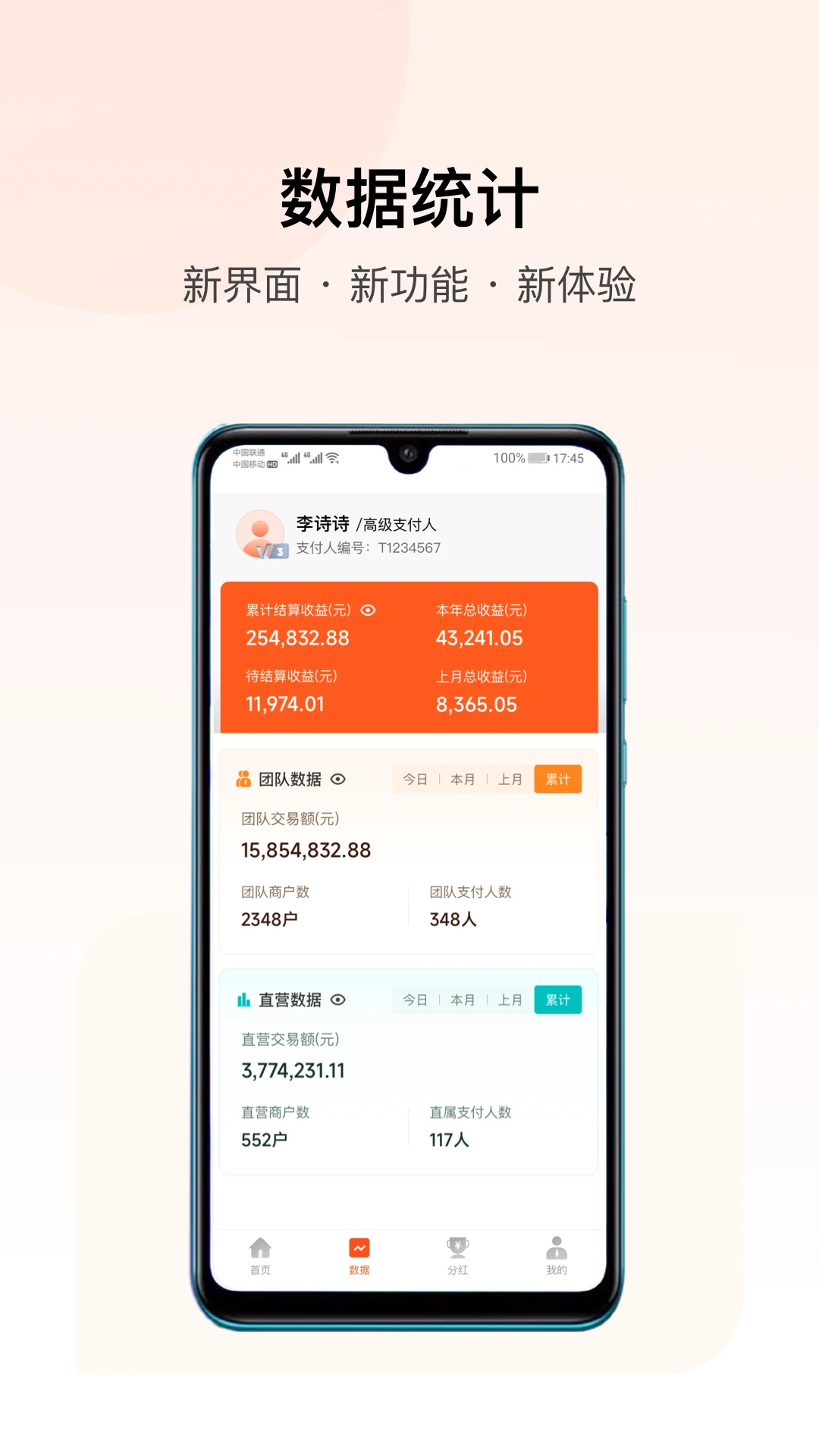 支付人联盟1.35.1 官方版截图2
