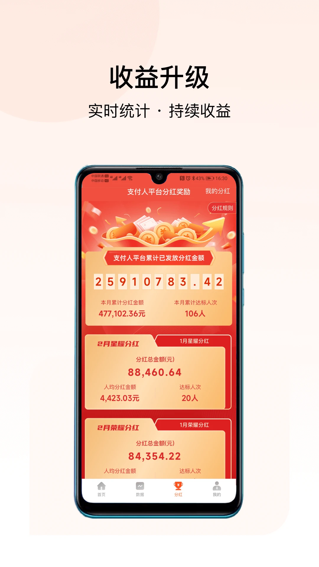 支付人联盟1.35.1 官方版截图3