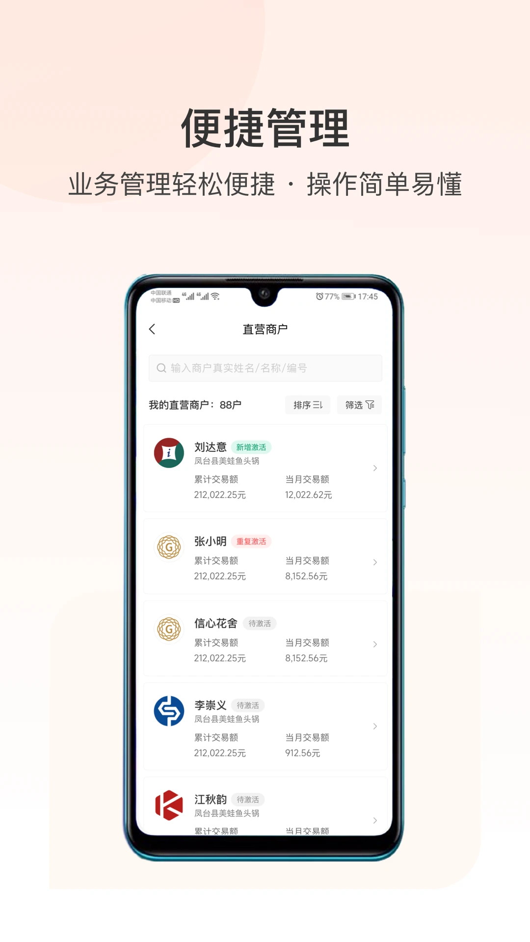 支付人联盟操作界面