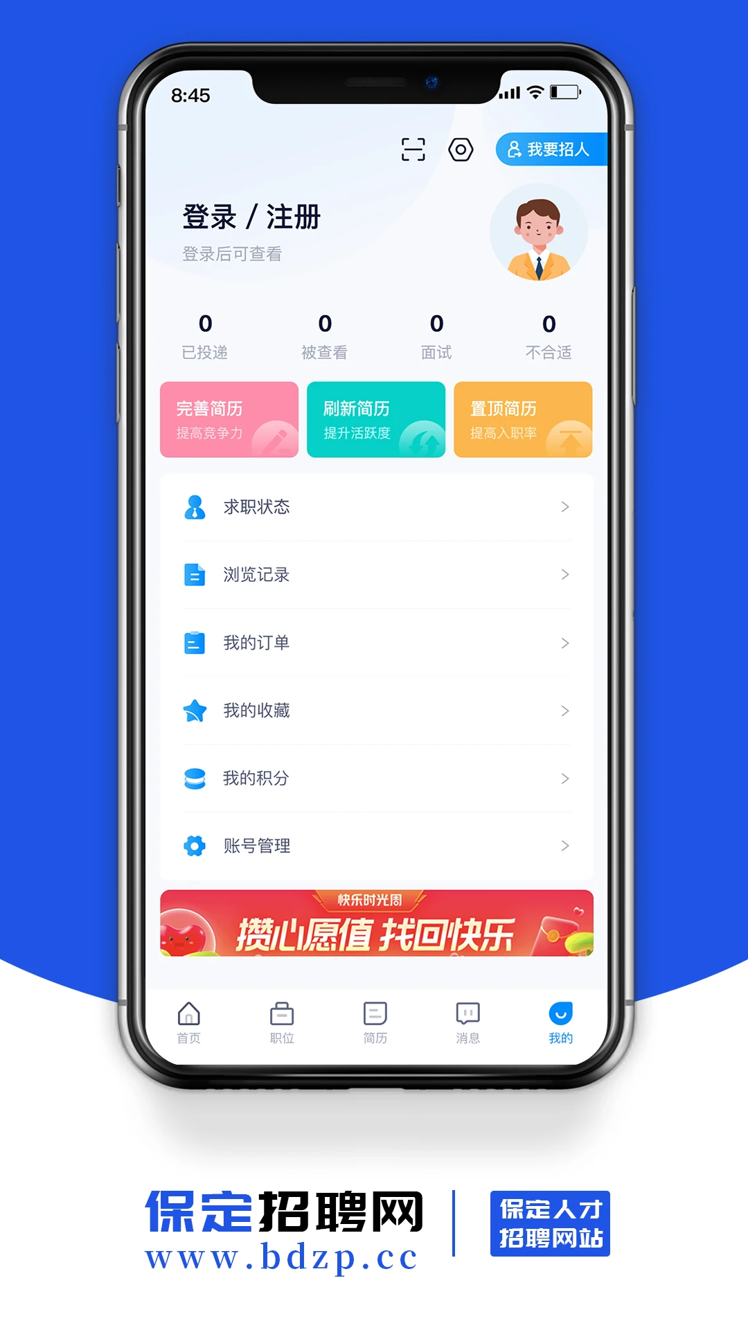 保定招聘网安全提示