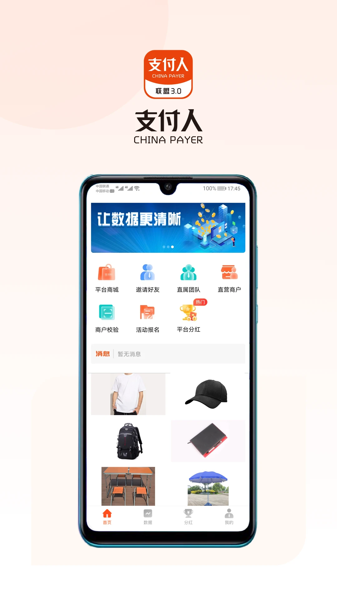 支付人联盟预览图