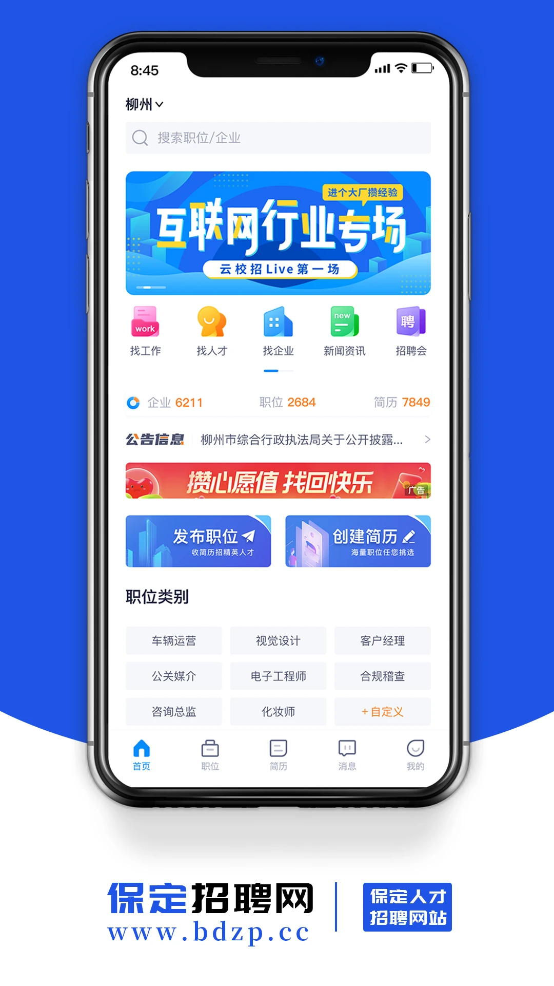 保定招聘网职位搜索场景