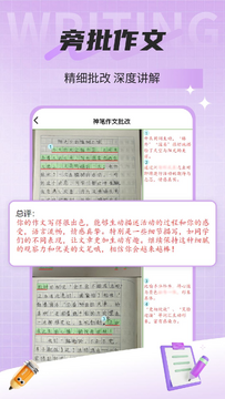 神笔作文批改批改报告