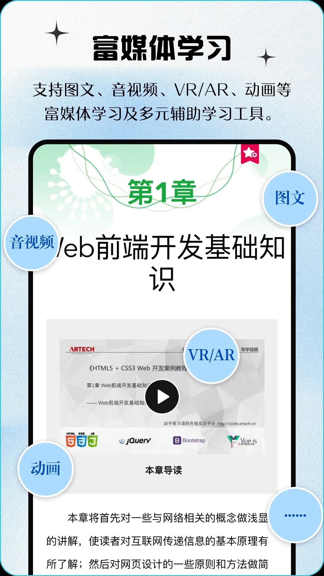 青蓝云教材手机版免费版v3.4.1官方版截图1